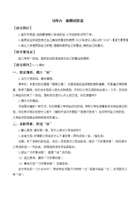 小学语文人教部编版五年级上册习作：我想对您说教案