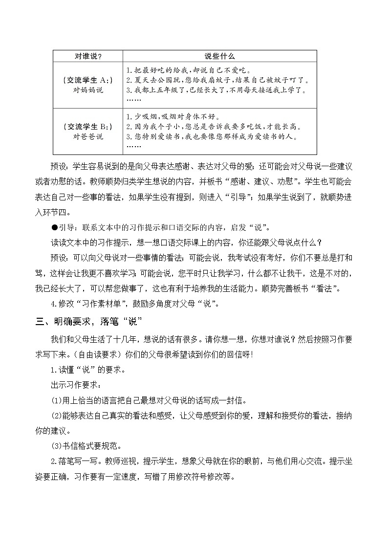部编版语文五上：习作六 我想对您说（优质教案+反思）02
