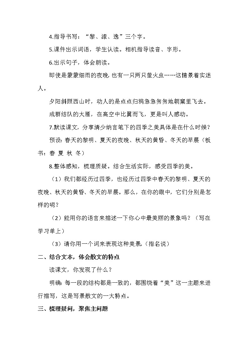 部编版语文五上：22 四季之美（优质教案+教学反思）02