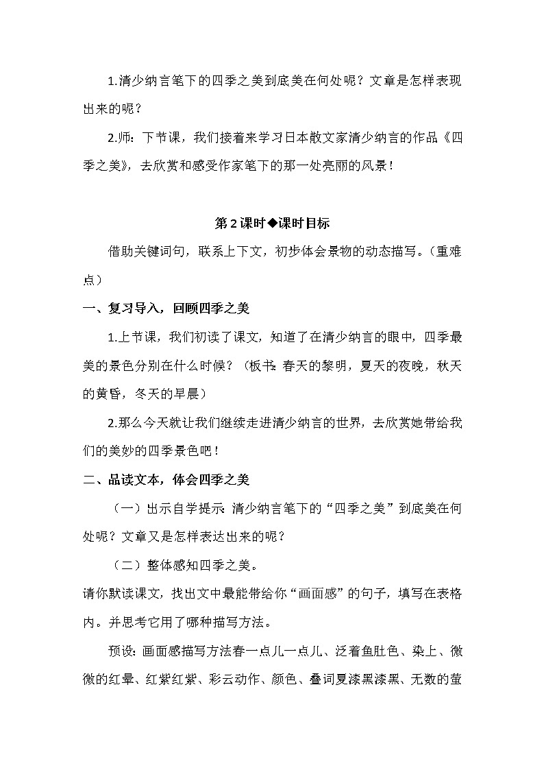 部编版语文五上：22 四季之美（优质教案+教学反思）03