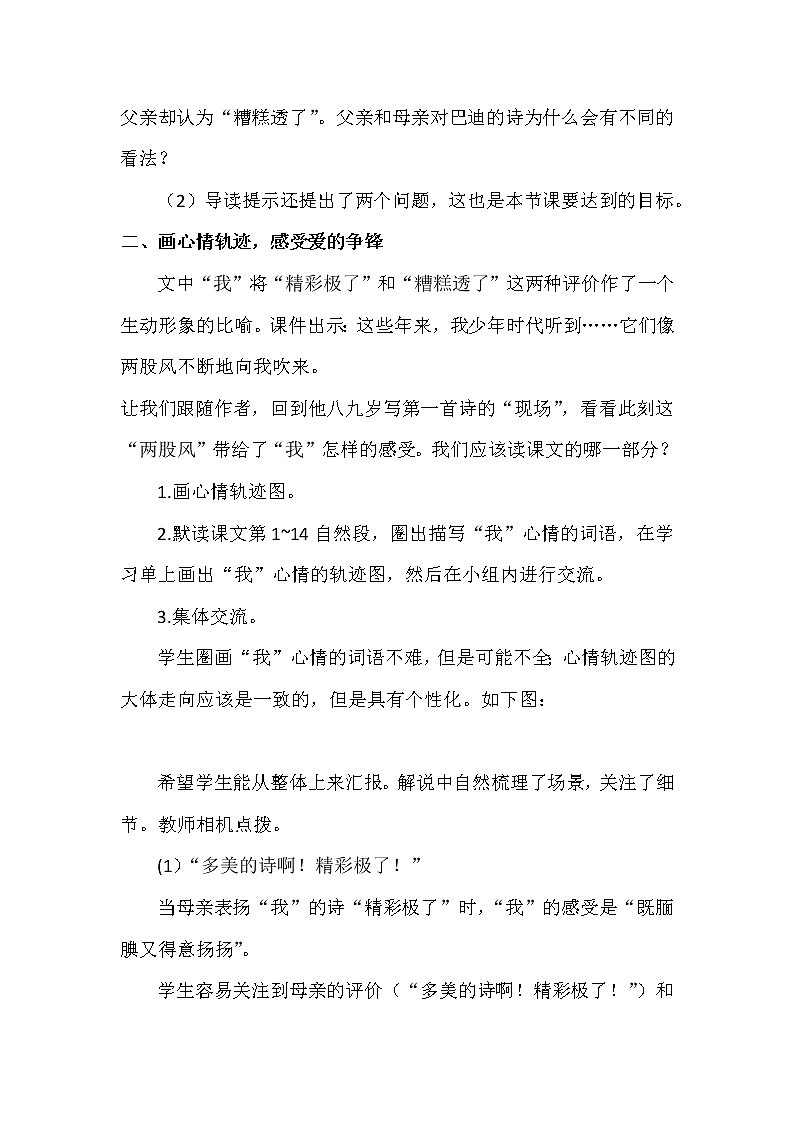 部编版语文五上：20 “精彩极了”和“糟糕透了”（优质教案+教学反思）02