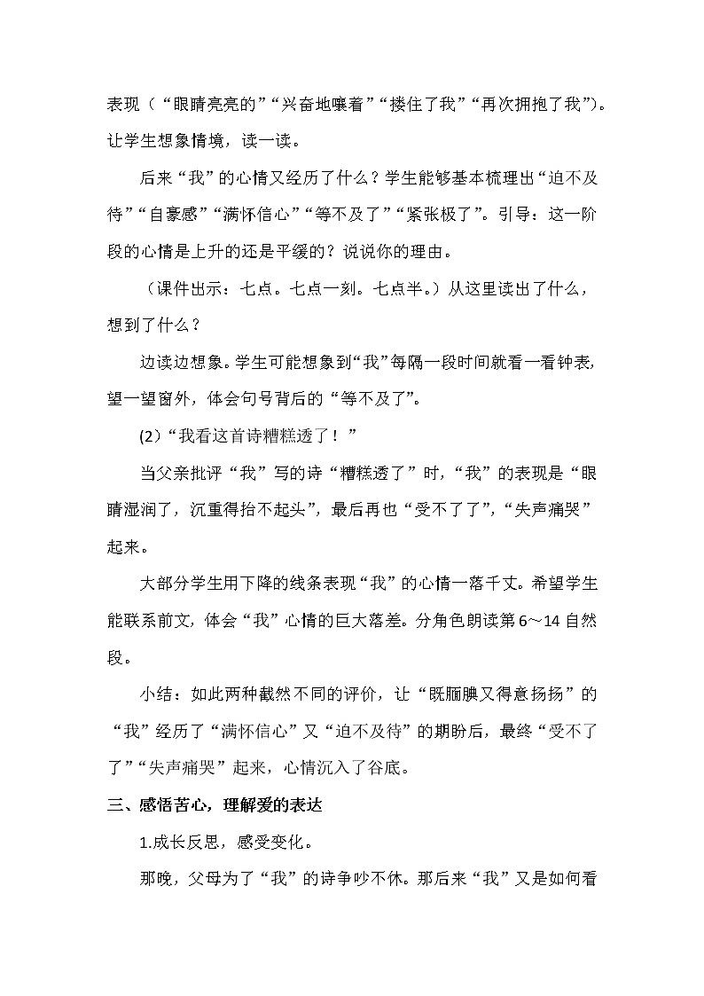 部编版语文五上：20 “精彩极了”和“糟糕透了”（优质教案+教学反思）03