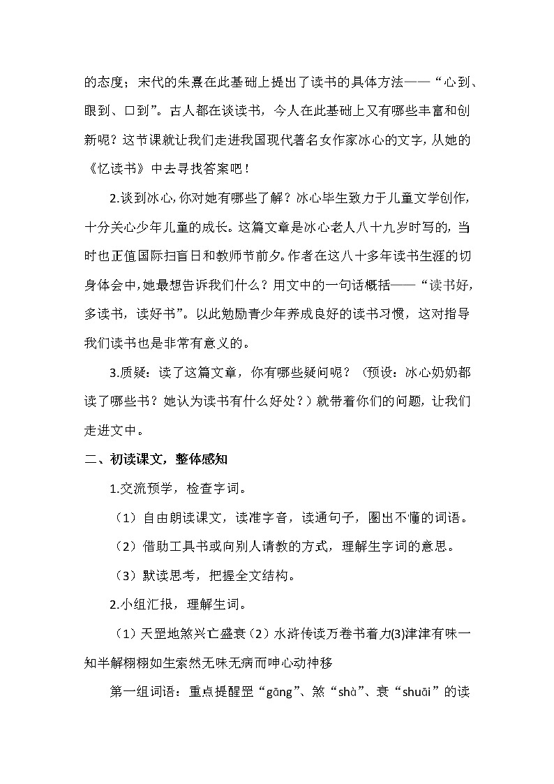 部编版语文五上：26 忆读书（优质教案+教学反思）02