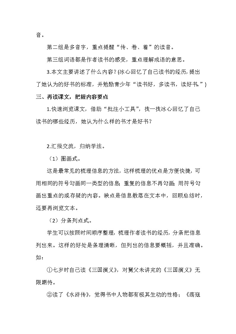 部编版语文五上：26 忆读书（优质教案+教学反思）03
