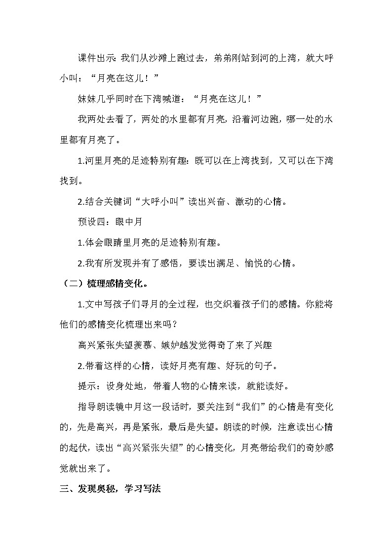 部编版语文五上：24 月迹（优质教案+教学反思）03