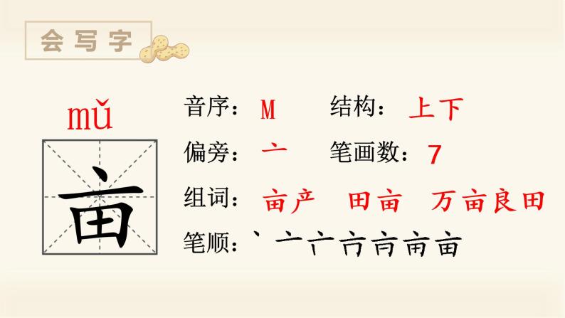 落花生(生字课件).pptx课件2.落花生(上课课件).