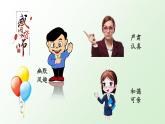 部编版语文五上：习作二  “漫画”老师 精品PPT课件+素材