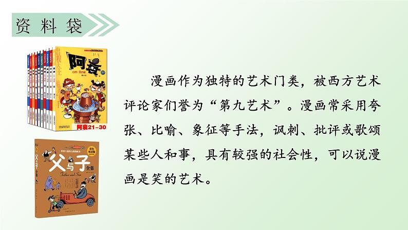 部编版语文五上：习作二  “漫画”老师 精品PPT课件+素材05