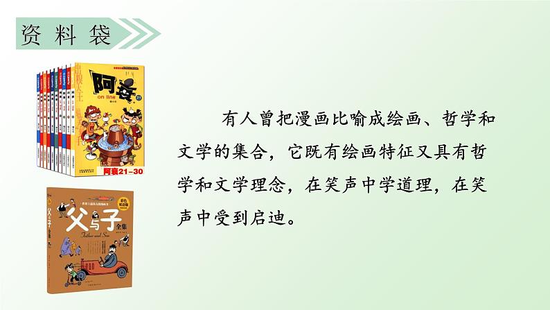 部编版语文五上：习作二  “漫画”老师 精品PPT课件+素材06