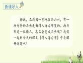 部编版语文五上：9.猎人海力布 精品PPT课件+素材