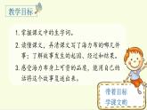 部编版语文五上：9.猎人海力布 精品PPT课件+素材