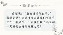 小学语文12 古诗三首综合与测试教课内容ppt课件