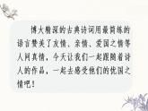 部编版语文五上：12.古诗三首 精品PPT课件+素材