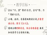 部编版语文五上：12.古诗三首 精品PPT课件+素材