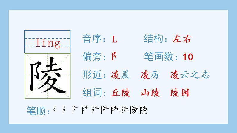 14.圆明园的毁灭（生字课件）第8页