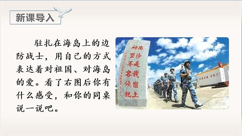部编版语文五上：15.小岛 精品PPT课件+素材01