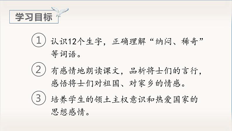 部编版语文五上：15.小岛 精品PPT课件+素材03