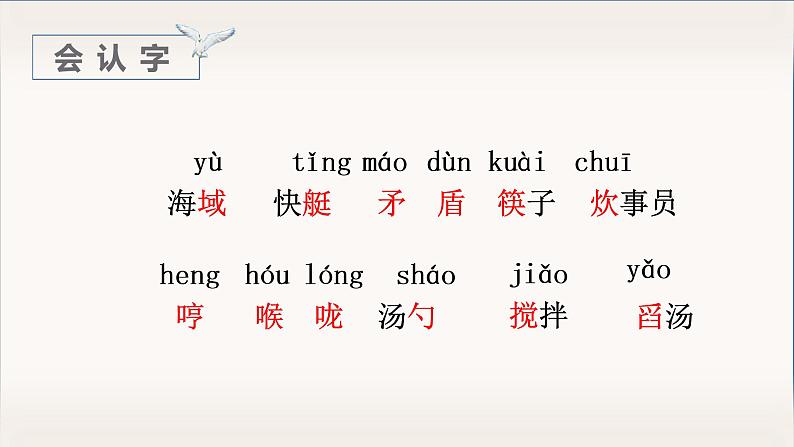 部编版语文五上：15.小岛 精品PPT课件+素材04