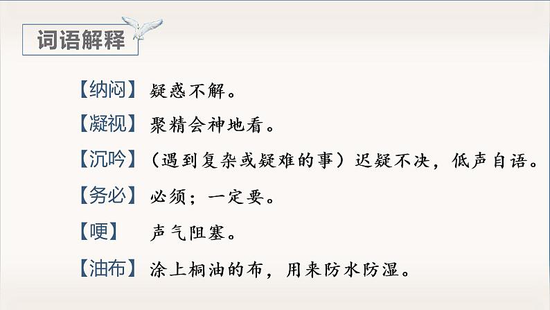 部编版语文五上：15.小岛 精品PPT课件+素材05