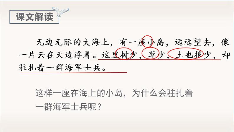 部编版语文五上：15.小岛 精品PPT课件+素材07