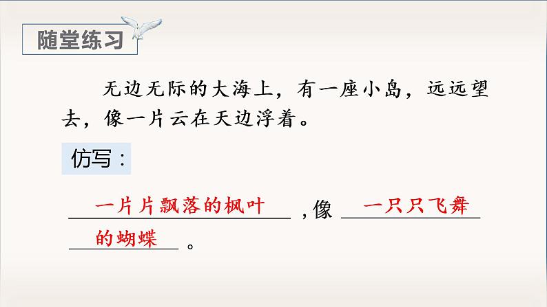 部编版语文五上：15.小岛 精品PPT课件+素材08