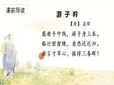 部编版语文五上：18.慈母情深 精品PPT课件+素材