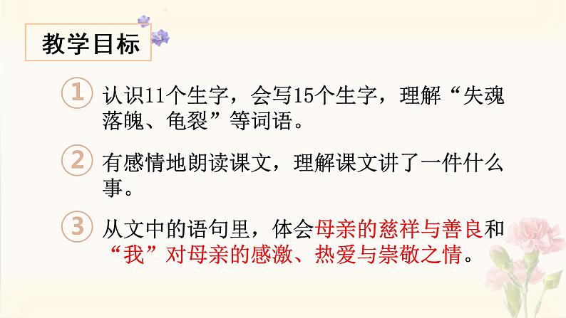 部编版语文五上：18.慈母情深 精品PPT课件+素材04