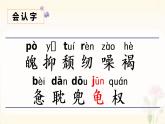 部编版语文五上：18.慈母情深 精品PPT课件+素材