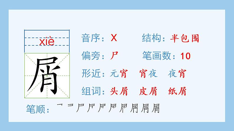 19.父爱之舟（生字课件）第7页