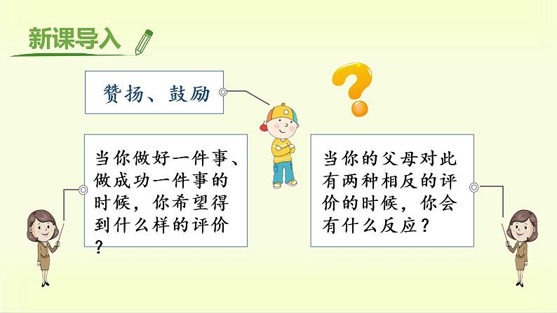 部编版语文五上：20.“精彩极了”和“糟糕透了” 精品PPT课件+素材01