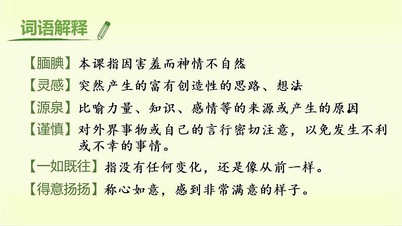 部编版语文五上：20.“精彩极了”和“糟糕透了” 精品PPT课件+素材05