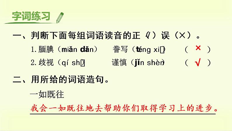 部编版语文五上：20.“精彩极了”和“糟糕透了” 精品PPT课件+素材06