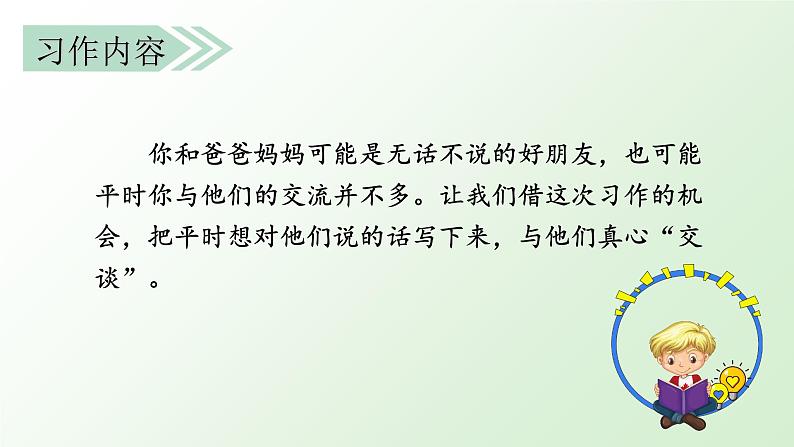 部编版语文五上：习作六 我想对您说 精品PPT课件+素材04