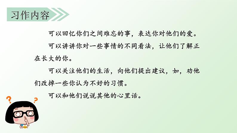 部编版语文五上：习作六 我想对您说 精品PPT课件+素材05