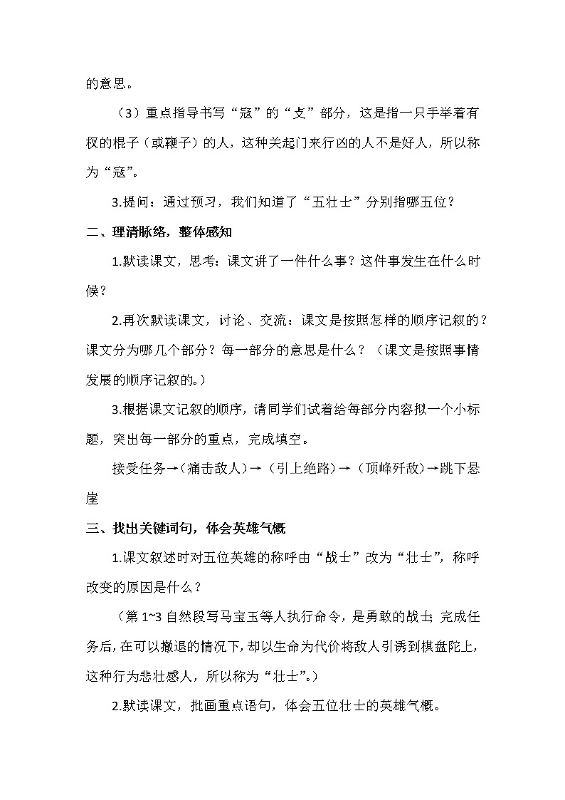 部编版语文六上：6《狼牙山五壮士》优质教案+教学反思第2页