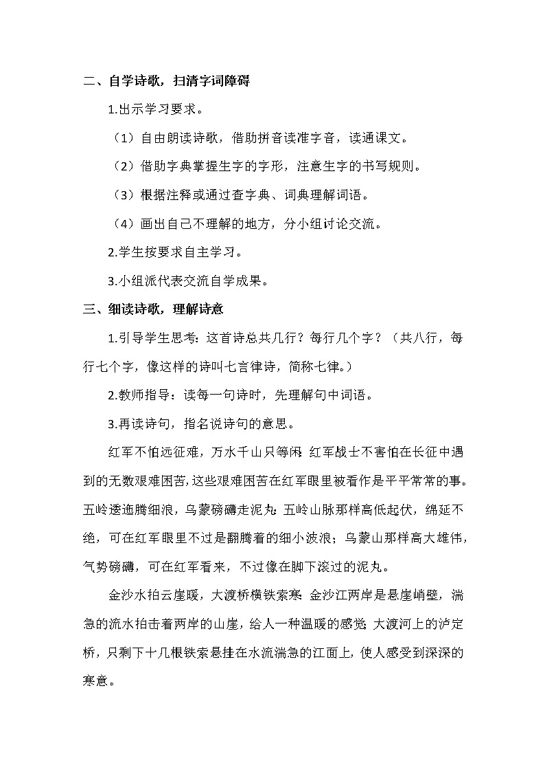 部编版语文六上：5《七律 · 长征》优质教案+教学反思02