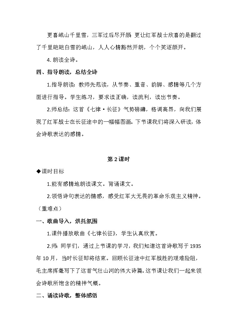 部编版语文六上：5《七律 · 长征》优质教案+教学反思03