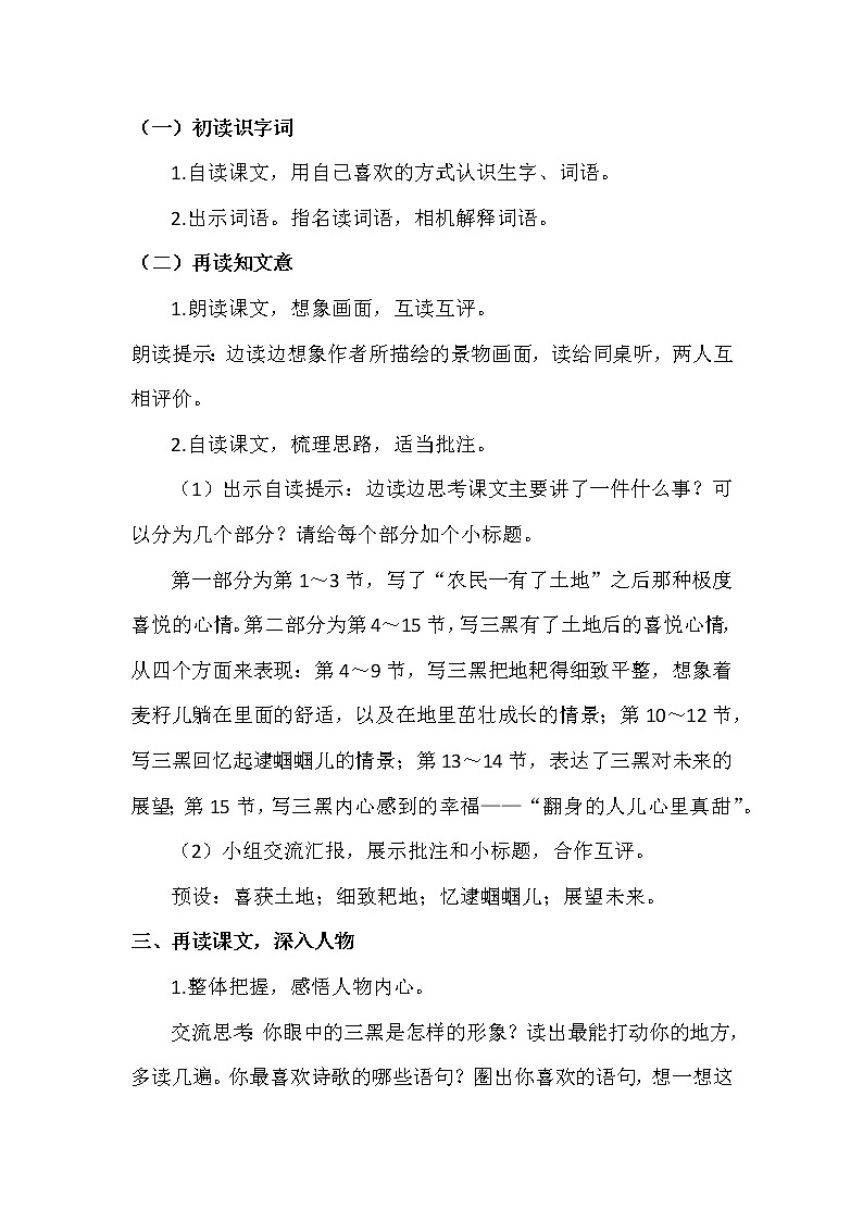 部编版语文六上：20《三黑和土地》优质教案+教学反思02