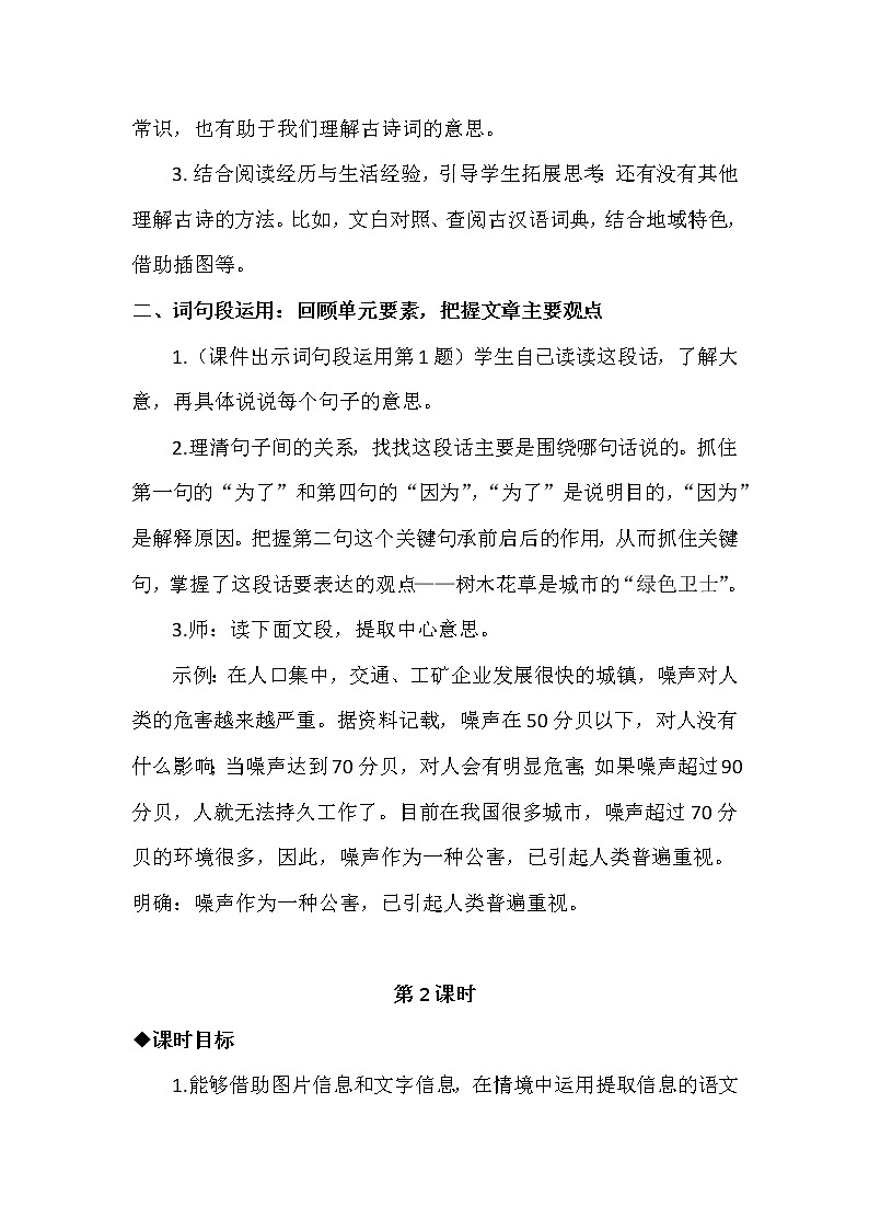 部编版语文六上：语文园地六（优质教案+教学反思）第2页