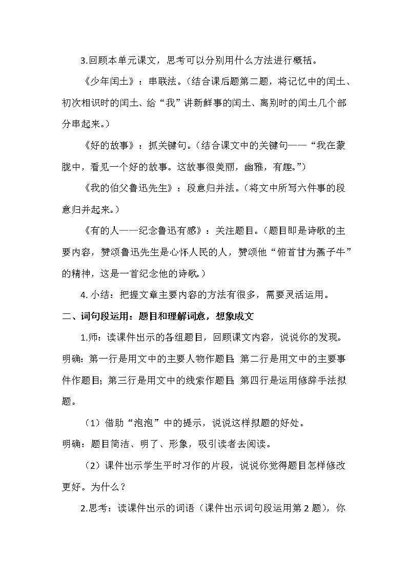 部编版语文六上：语文园地八（优质教案+教学反思）02