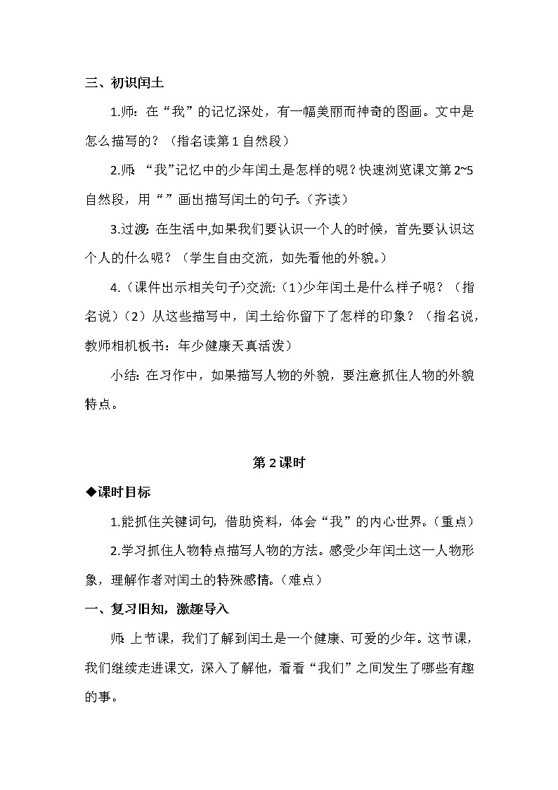 部编版语文六上：24《少年闰土》优质教案+教学反思03