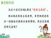 部编版语文六年级上册 口语交际：请你支持我 》PPT课件