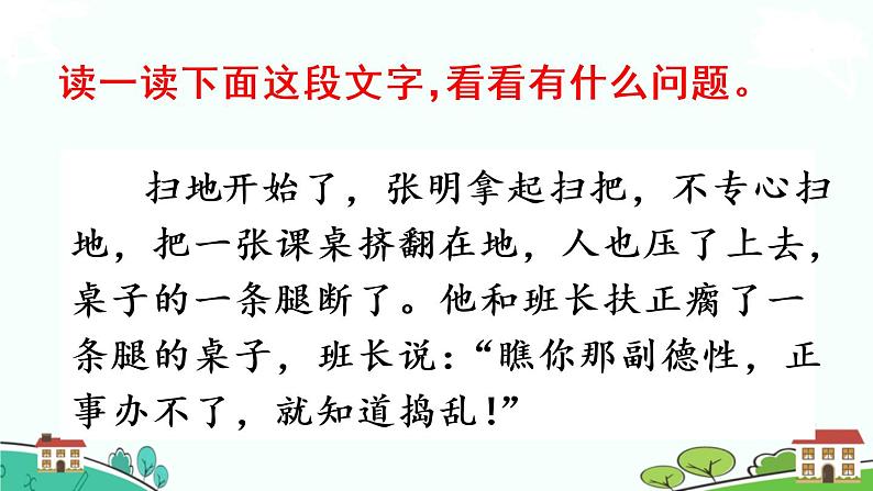 部编版语文六年级上册 习作：《笔尖流出的故事》第2课时 PPT课件第3页