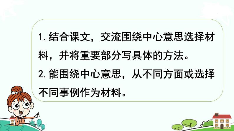 部编版语文六年级上册 交流平台与初试身手 PPT课件02