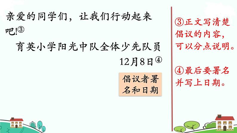 部编版语文六年级上册 《习作学写倡议书》PPT课件08