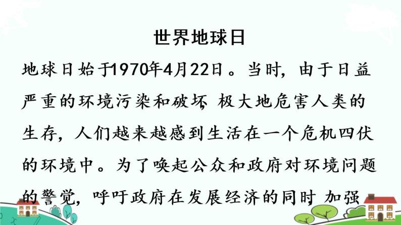 部编版语文六年级上册 19《只有一个地球 》PPT课件+素材03