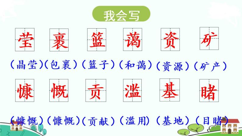 部编版语文六年级上册 19《只有一个地球 》PPT课件+素材06