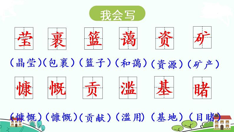 18.只有一个地球第1课时第6页