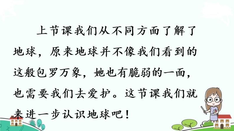 部编版语文六年级上册 19《只有一个地球 》PPT课件+素材02