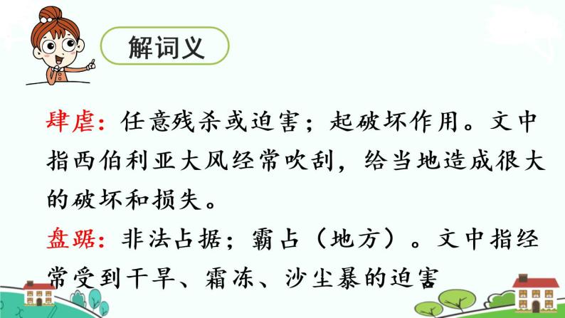 部编版语文六年级上册 20《青山不老 》PPT课件+素材08